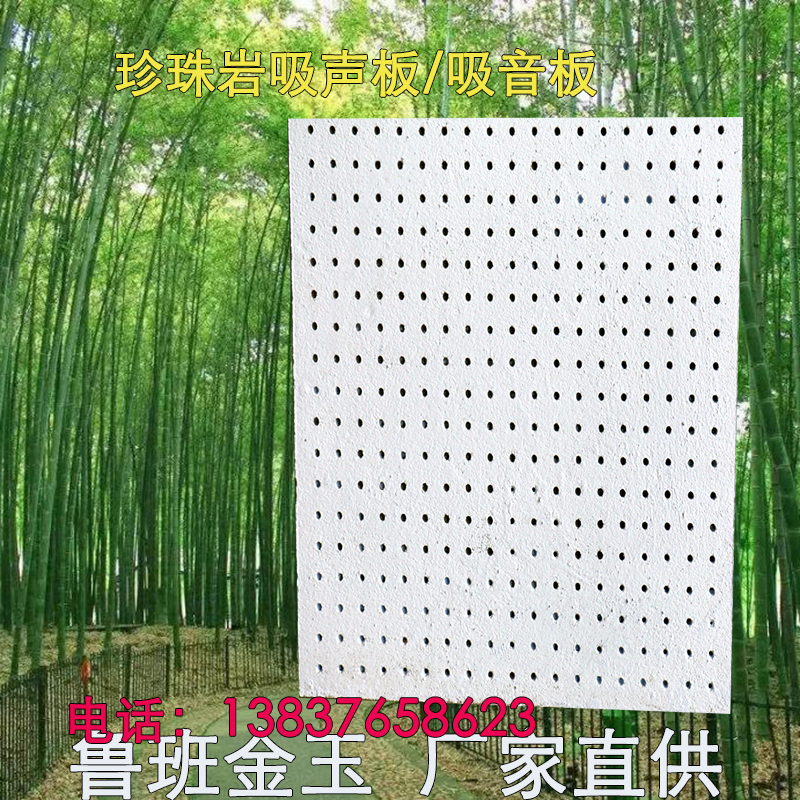 <b>膨胀珍珠岩吸声板</b>