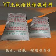 <strong>YT无机活性隔热保温材料</strong>