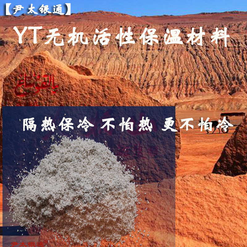 <b>无机轻集料保温砂浆</b>