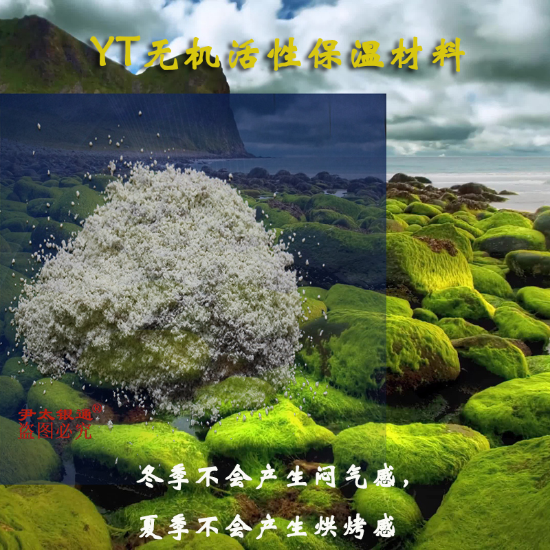 <b>YT无机保温砂浆</b>