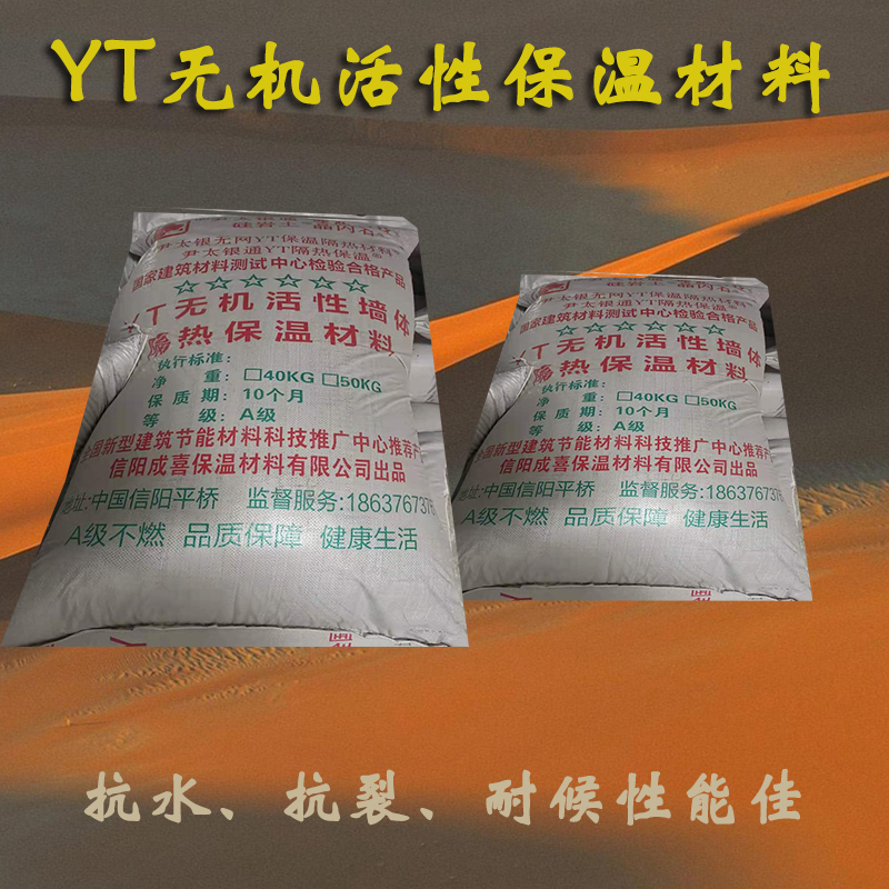 <b>YT无机保温材料</b>