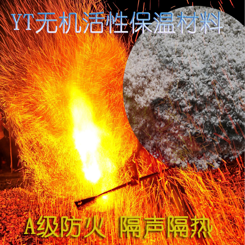 <b>尹太银通YT无机活性保温材料</b>