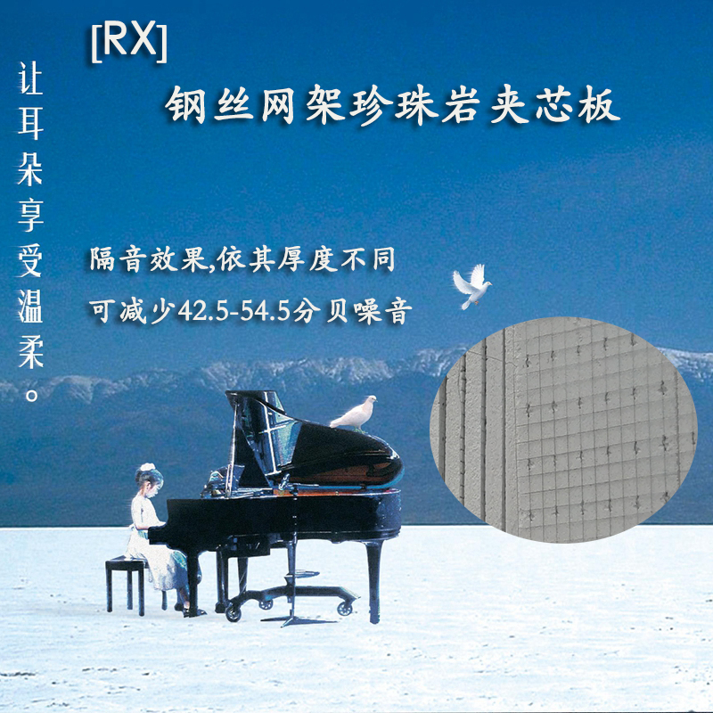 <b>钢丝网架膨胀珍珠岩夹芯复合板</b>
